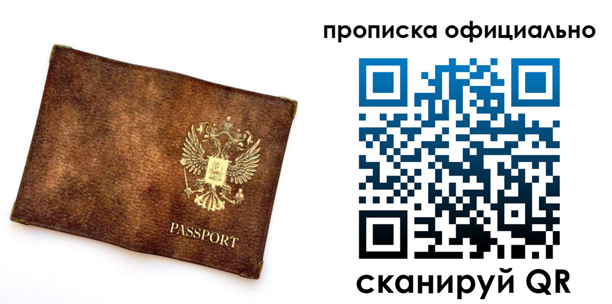 прописка от собственника в Судаке