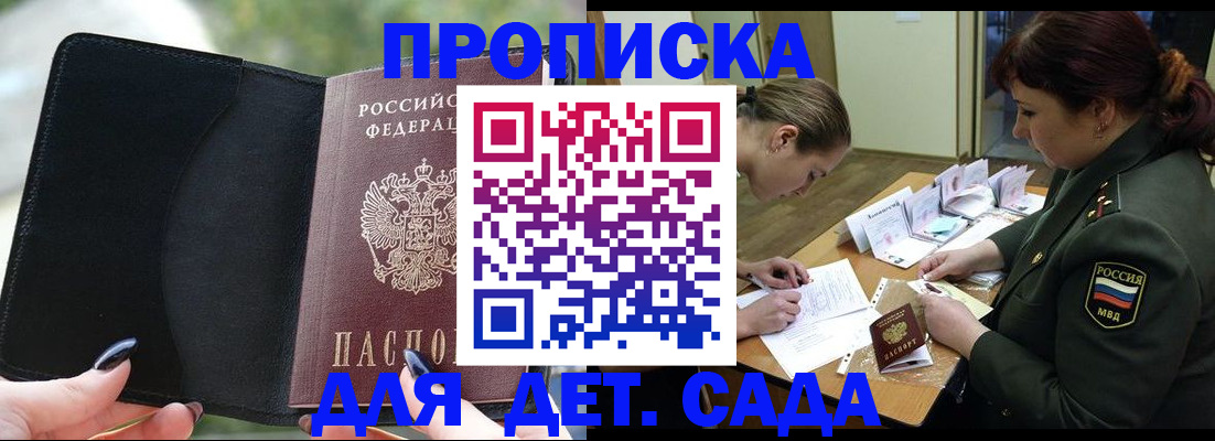 прописка ребенка в Судаке