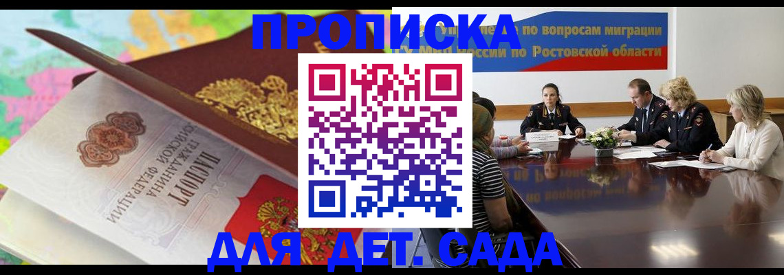 временная регистрация для всех в Судаке