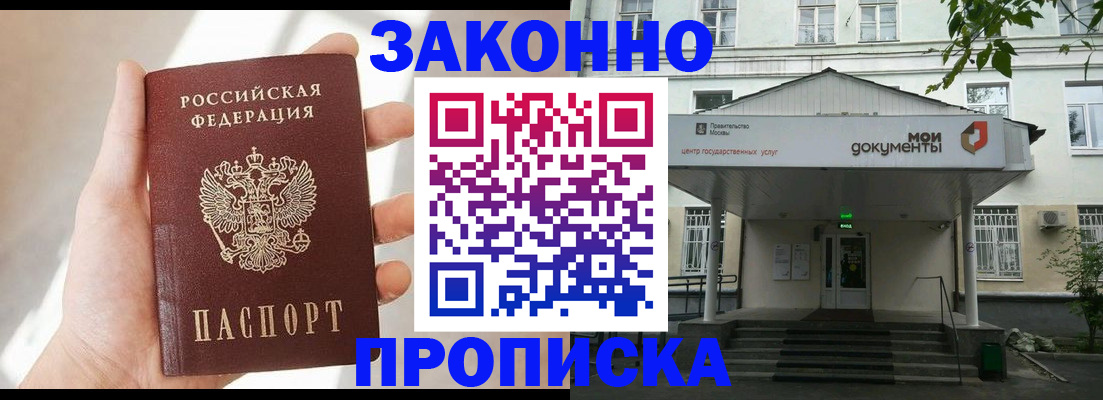 прописка регистрация в Судаке