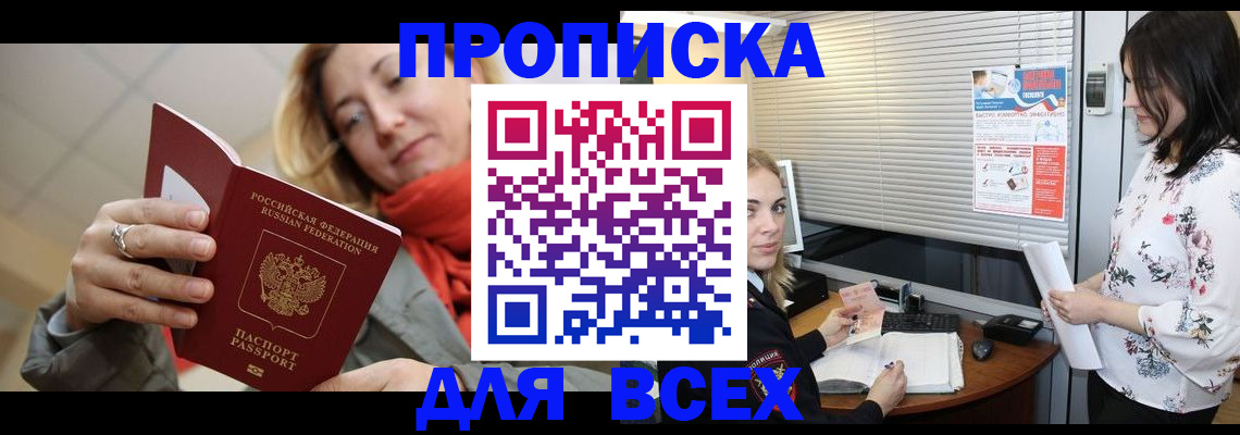 купить прописку в Судаке