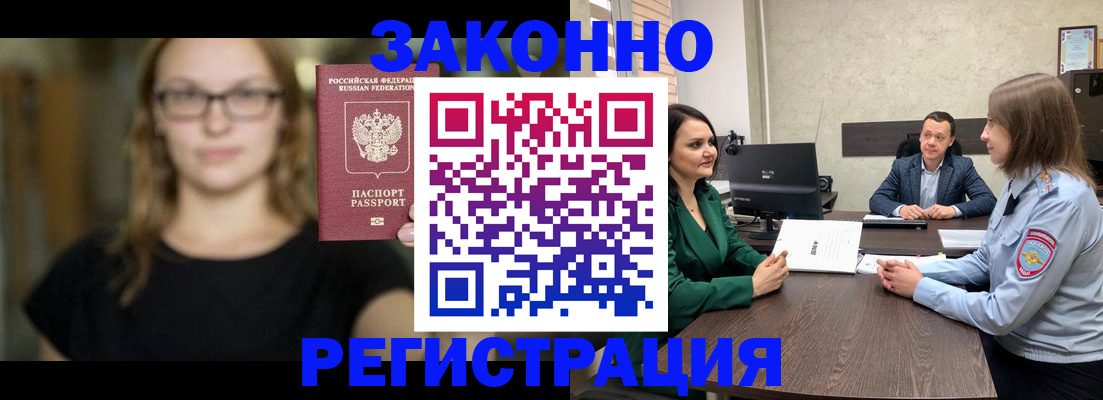 прописка законно в Судаке
