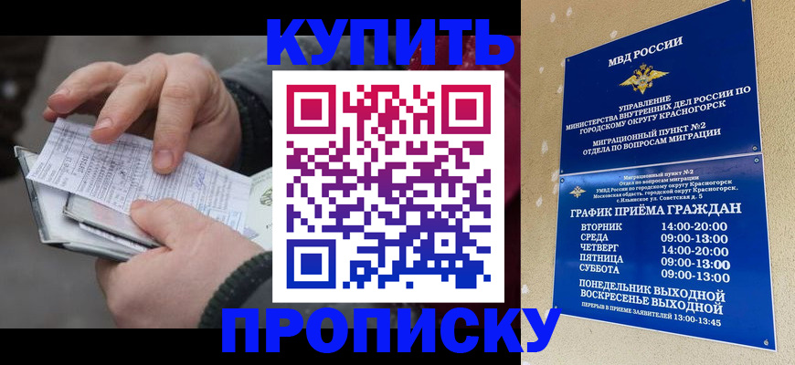 временная регистрация недорого в Судаке