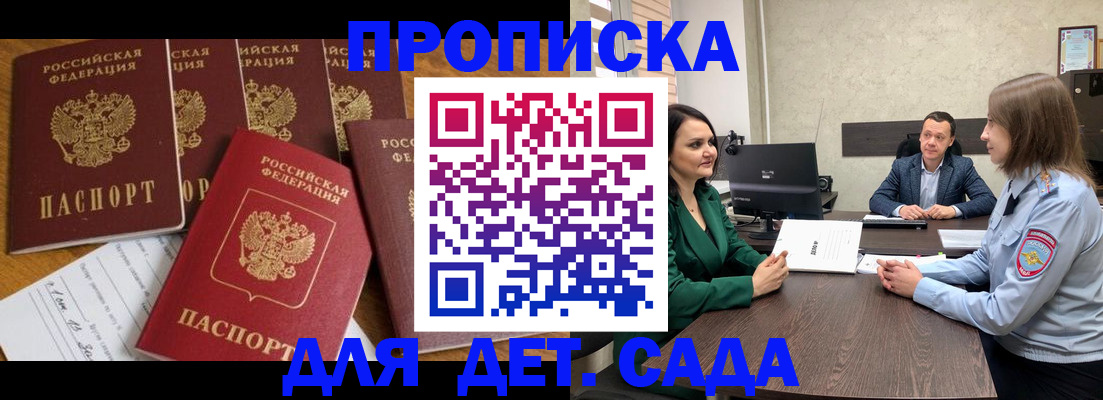 временная регистрация для школы в Судаке